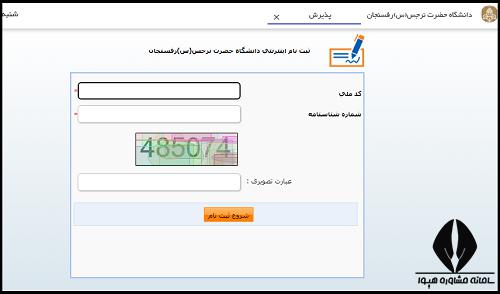 سایت دانشگاه حضرت نرجس رفسنجان narjes.vru.ac.ir
